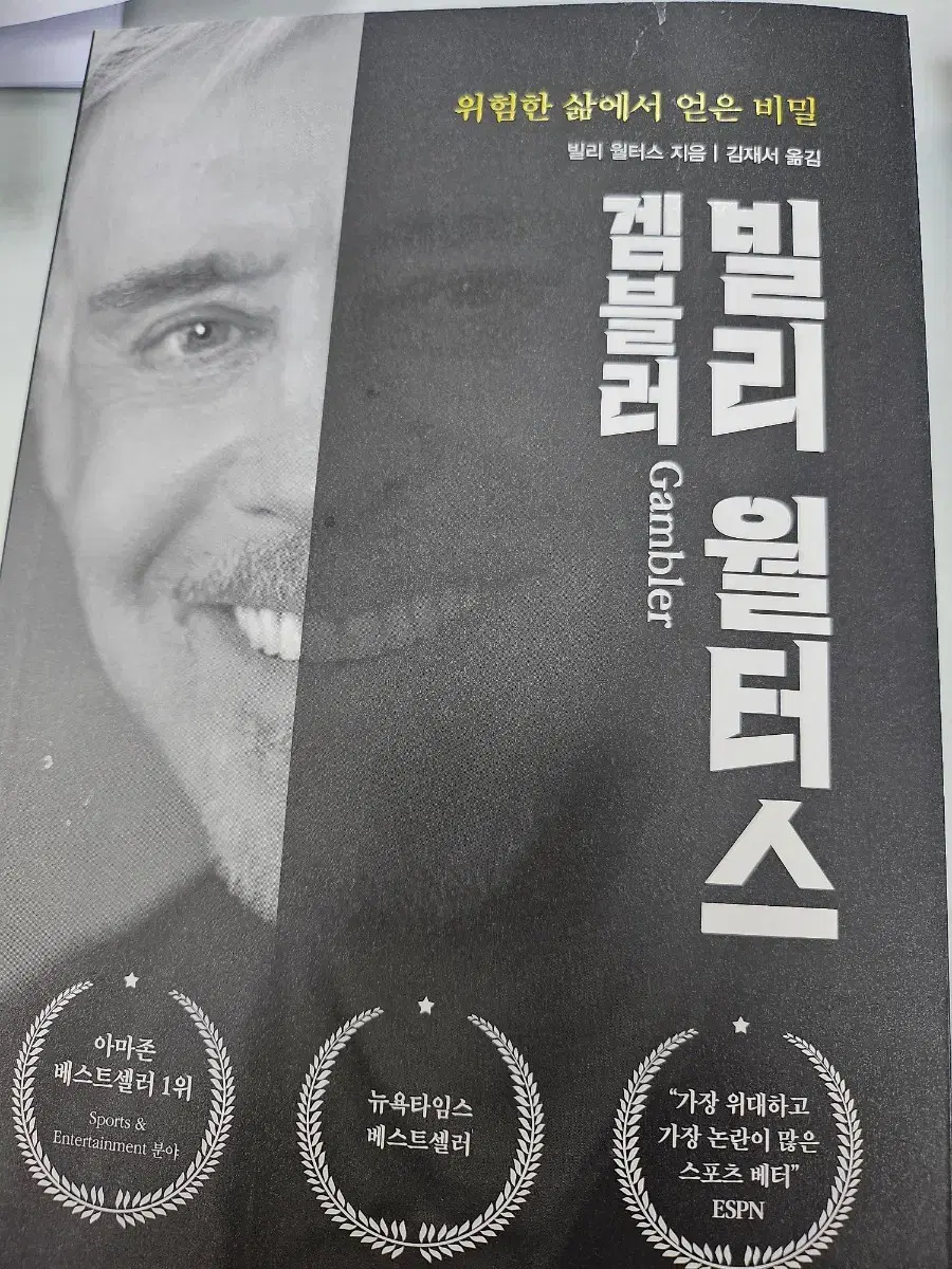 빌리 월터스 겜블러